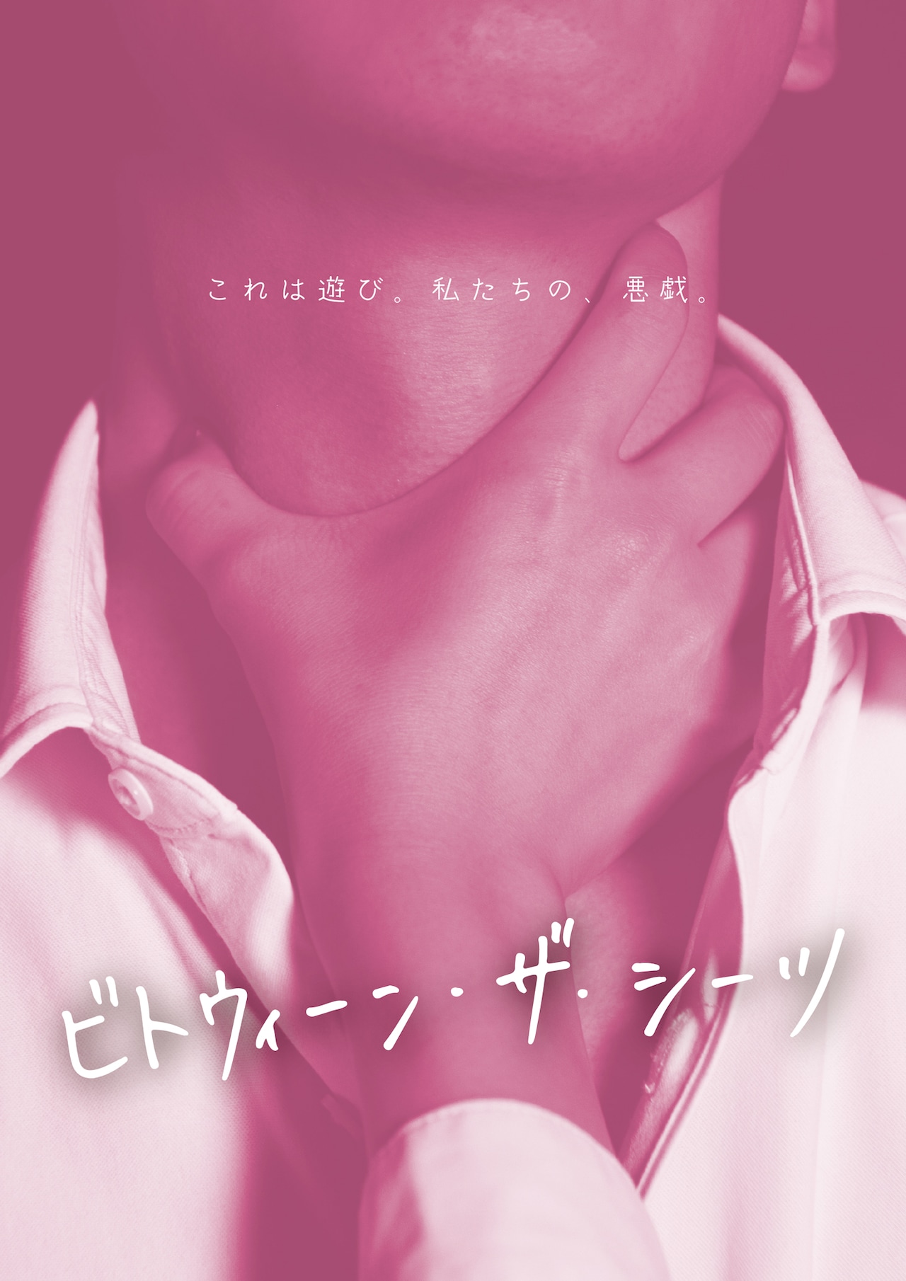 男性新任教師と生徒会メンバーの“それだけじゃなかった”物語、露と枕の最新作