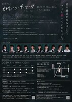 露と枕 Vol.5「ビトウィーン・ザ・シーツ」チラシ裏