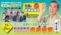 第4回「文枝の波乗独演会」ビジュアル
