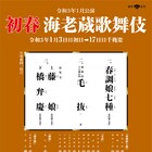 市川海老蔵の弁慶&堀越勸玄の牛若丸が新橋演舞場に「初春海老蔵歌舞伎」演目発表