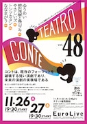 「テアトロコント vol.48」チラシ表