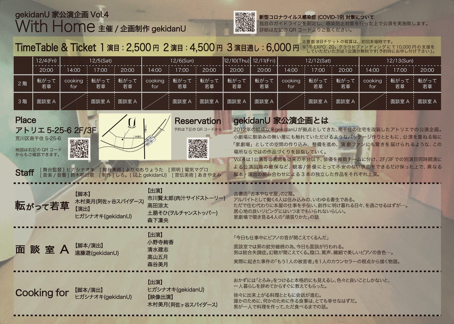 gekidanU家公演企画Vol.4「With Home」チラシ裏