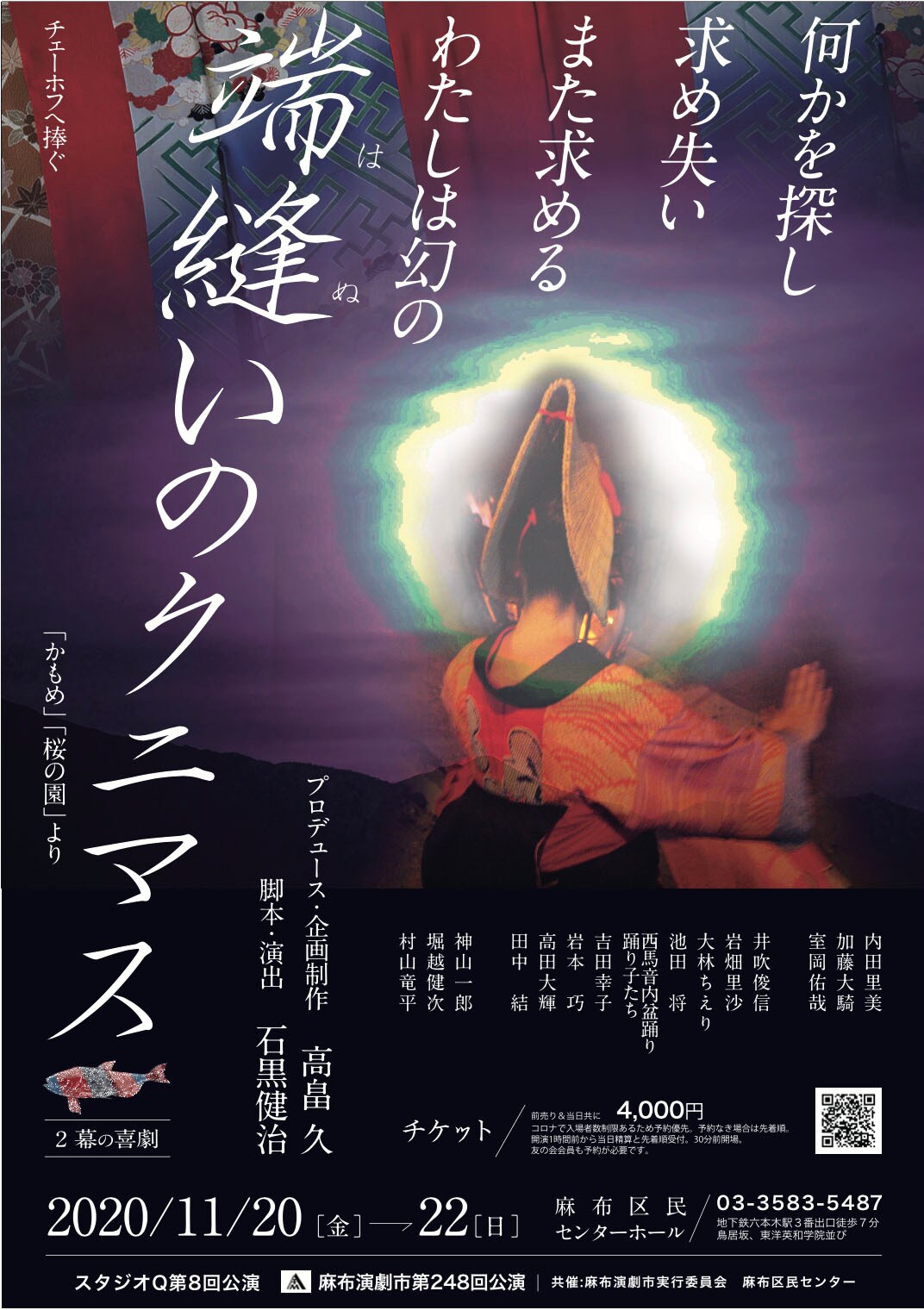 写真家の石黒健治が立ち上げる秋田の物語、劇団スタジオQ「端縫いのクニマス」