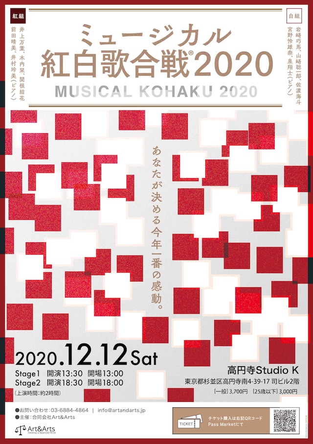 「ミュージカル紅白歌合戦2020」チラシ表