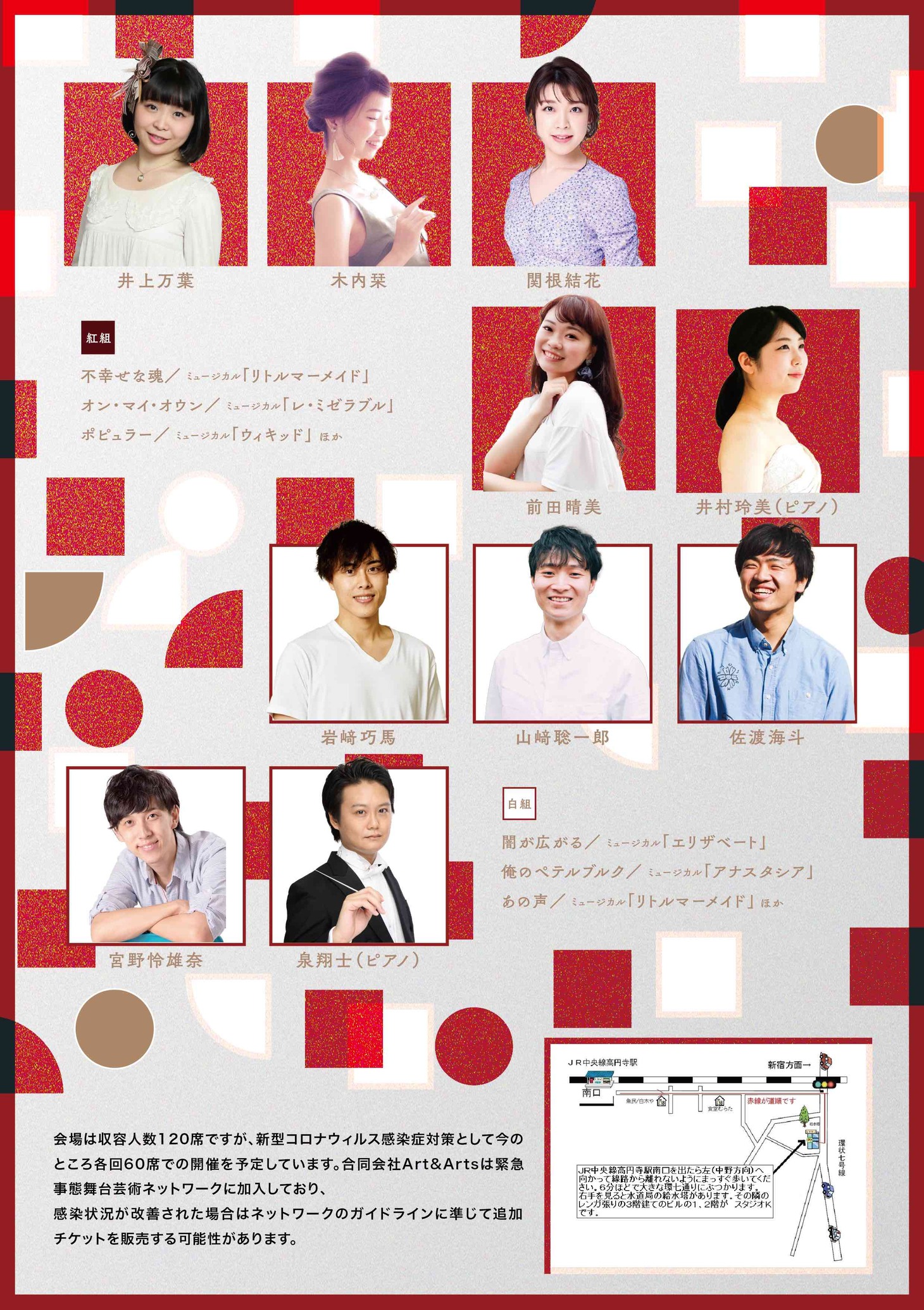 「ミュージカル紅白歌合戦2020」チラシ裏