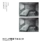 “わたしはここに”と思える瞬間描き出す、劇団速度の新作「わたしが観客であるとき」
