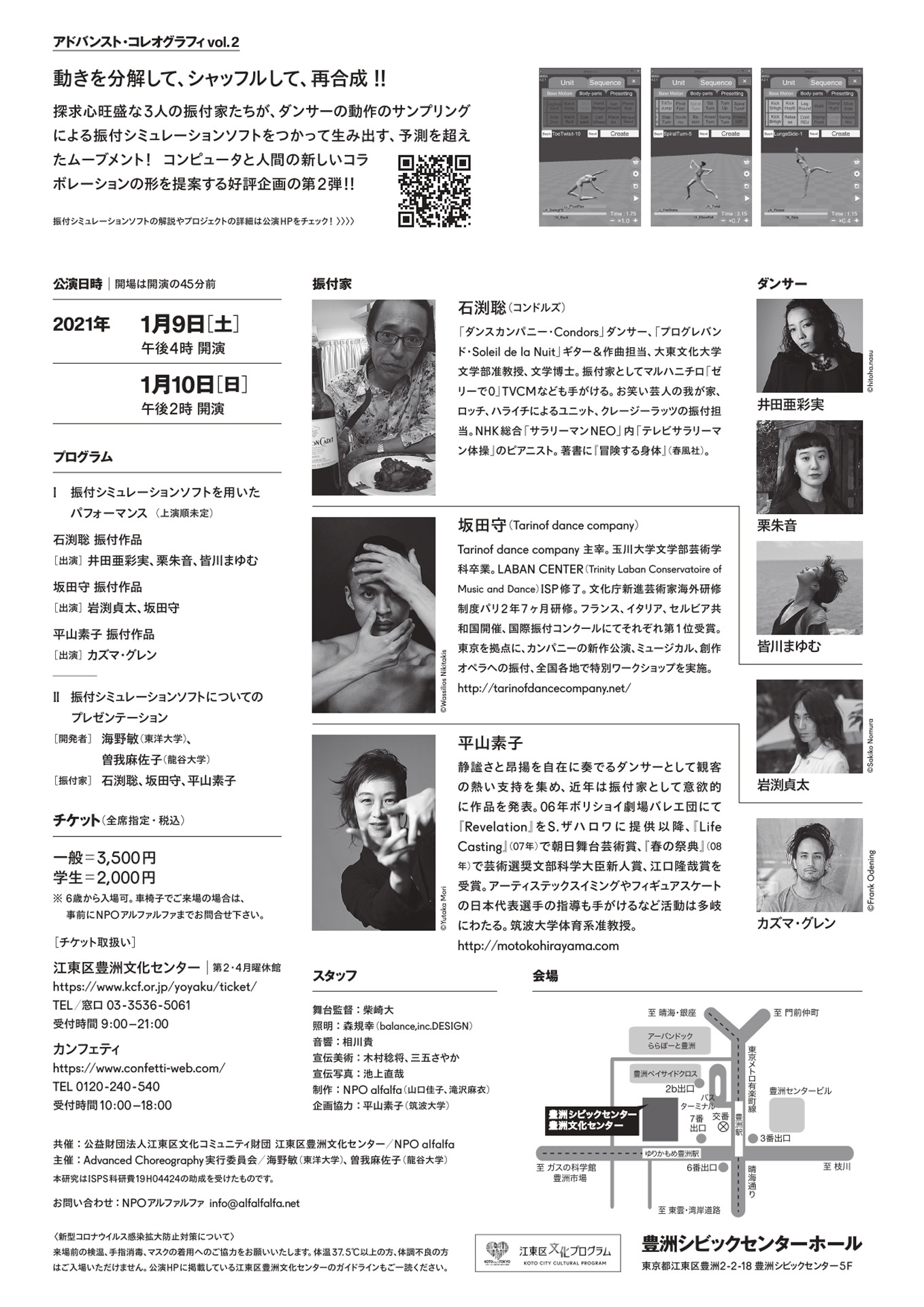 「『Advanced Choreography vol.2』コンピュータによる新しい動きの探求！」チラシ裏