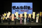 「『関西演劇祭2020』お前ら、芝居たろか！」開会式より。