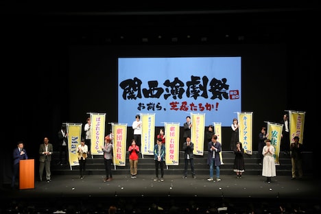 「『関西演劇祭2020』お前ら、芝居たろか！」開会式より。