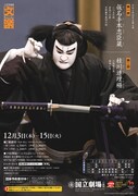 「令和2年12月文楽公演」チラシ