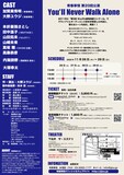 青春事情 第20回公演「You'll Never Walk Alone」チラシ裏