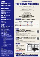 青春事情 第20回公演「You'll Never Walk Alone」チラシ裏