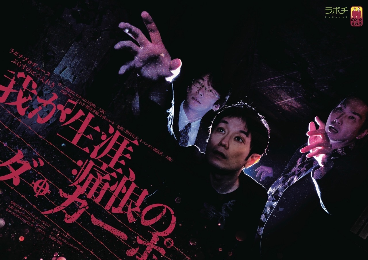 インディーズバンドが密室に… ぷらすのと☆えれき、野村有志迎え3都市ツアー