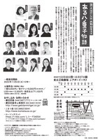 劇団民藝・こまつ座公演「ある八重子物語」チラシ