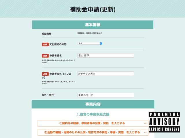 東葛スポーツ公演「A-(2)活動の継続・再開のための公演」ビジュアル