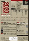 劇団肋骨蜜柑同好会 第14回「2020」チラシ裏