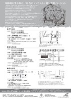 Theatre Park Kazuyoshi Kushida Solo Act「月夜のファウスト」チラシ裏