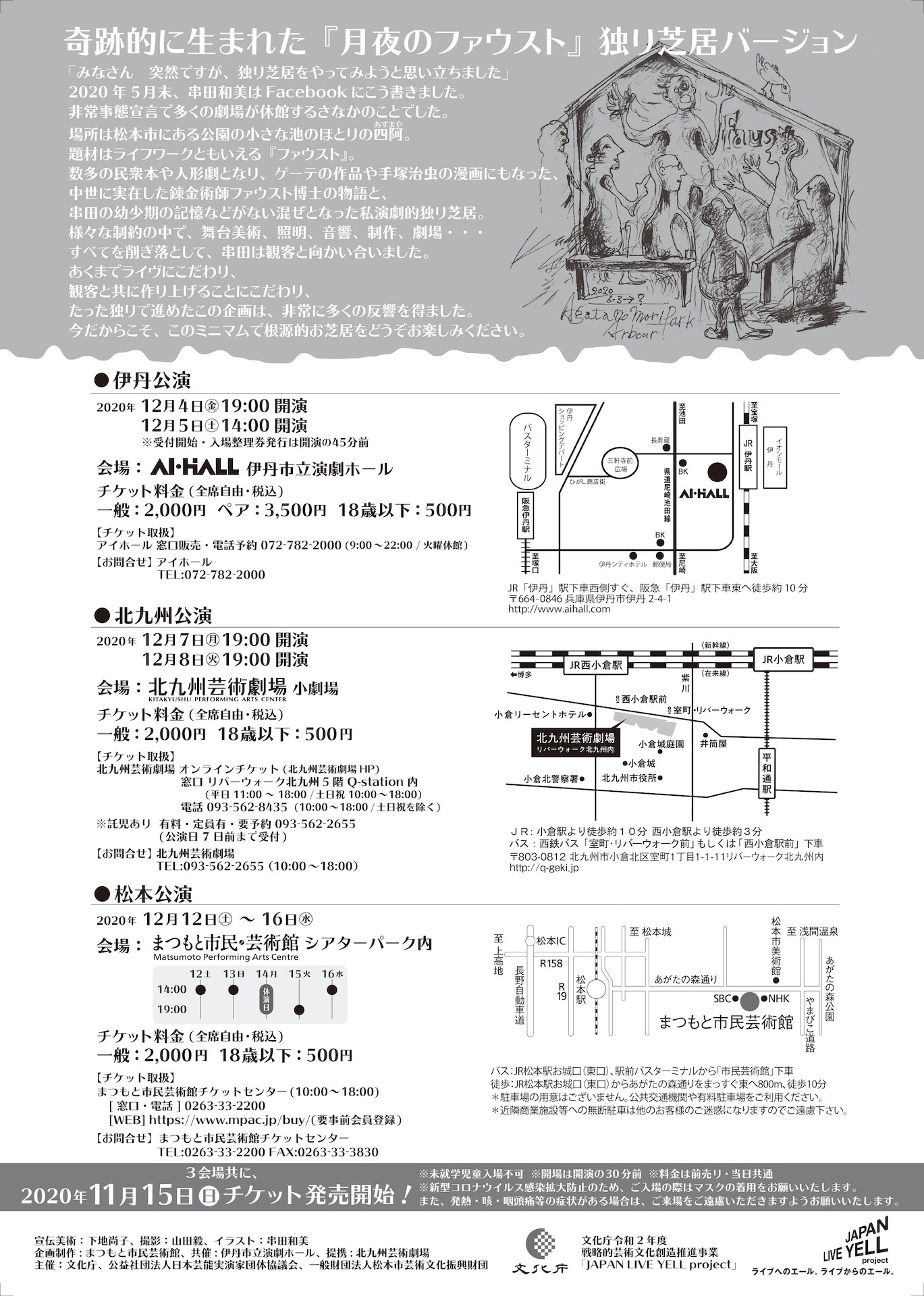 Theatre Park Kazuyoshi Kushida Solo Act「月夜のファウスト」チラシ裏
