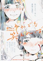 劇団ノーミーツ 第3回長編公演「それでも笑えれば」キービジュアル