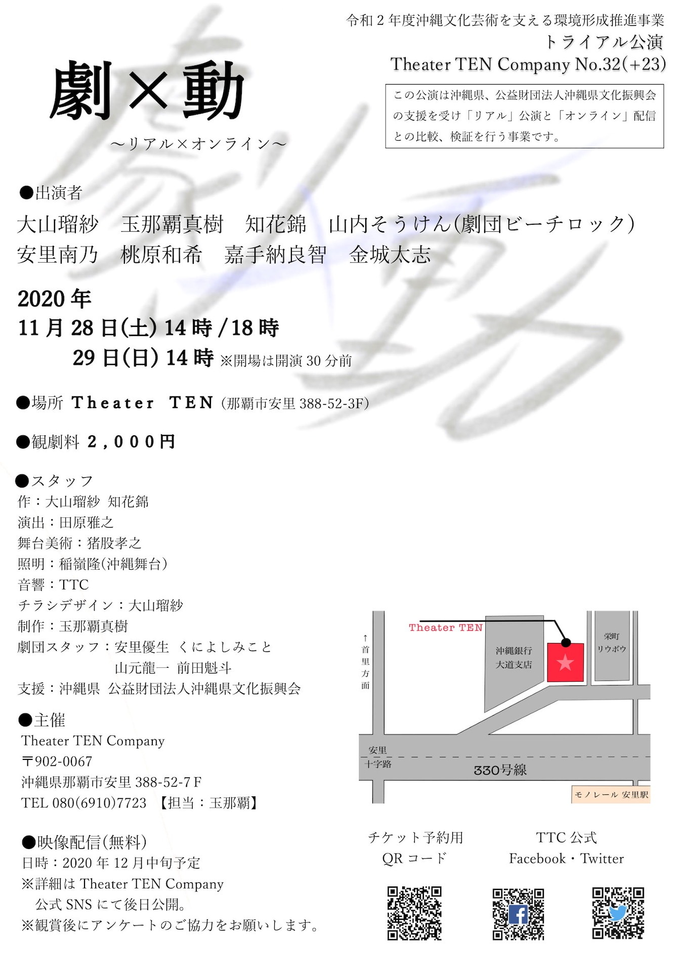 令和2年度 沖縄文化芸術を支える環境形成推進事業 トライアル公演 Theater TEN Company No32（+23）「劇×動」チラシ裏
