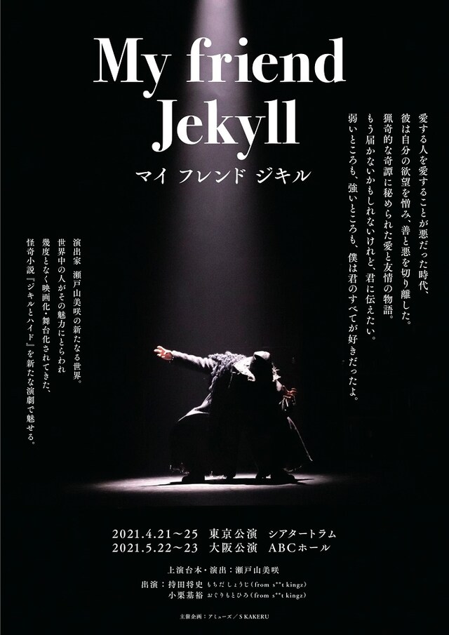 「My friend Jekyll」チラシ表