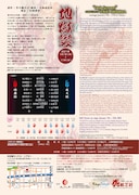 花組芝居「三島由紀夫没後五十年 プラス1『地獄變』」チラシ裏（宣伝美術：吉田ルリ子）