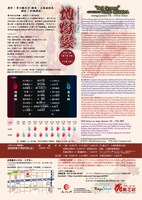 花組芝居「三島由紀夫没後五十年 プラス1『地獄變』」チラシ裏（宣伝美術：吉田ルリ子）