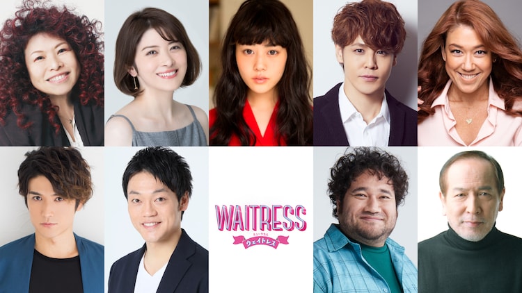 高畑充希主演 ウェイトレス 全キャスト発表 渡辺大輔 村井國夫ら コメントあり ステージナタリー