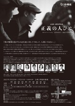 劇団俳優座 No.344「正義の人びと」チラシ裏