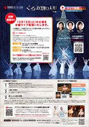 牧阿佐美バレヱ団 12月公演「くるみ割り人形」映像配信チラシ裏