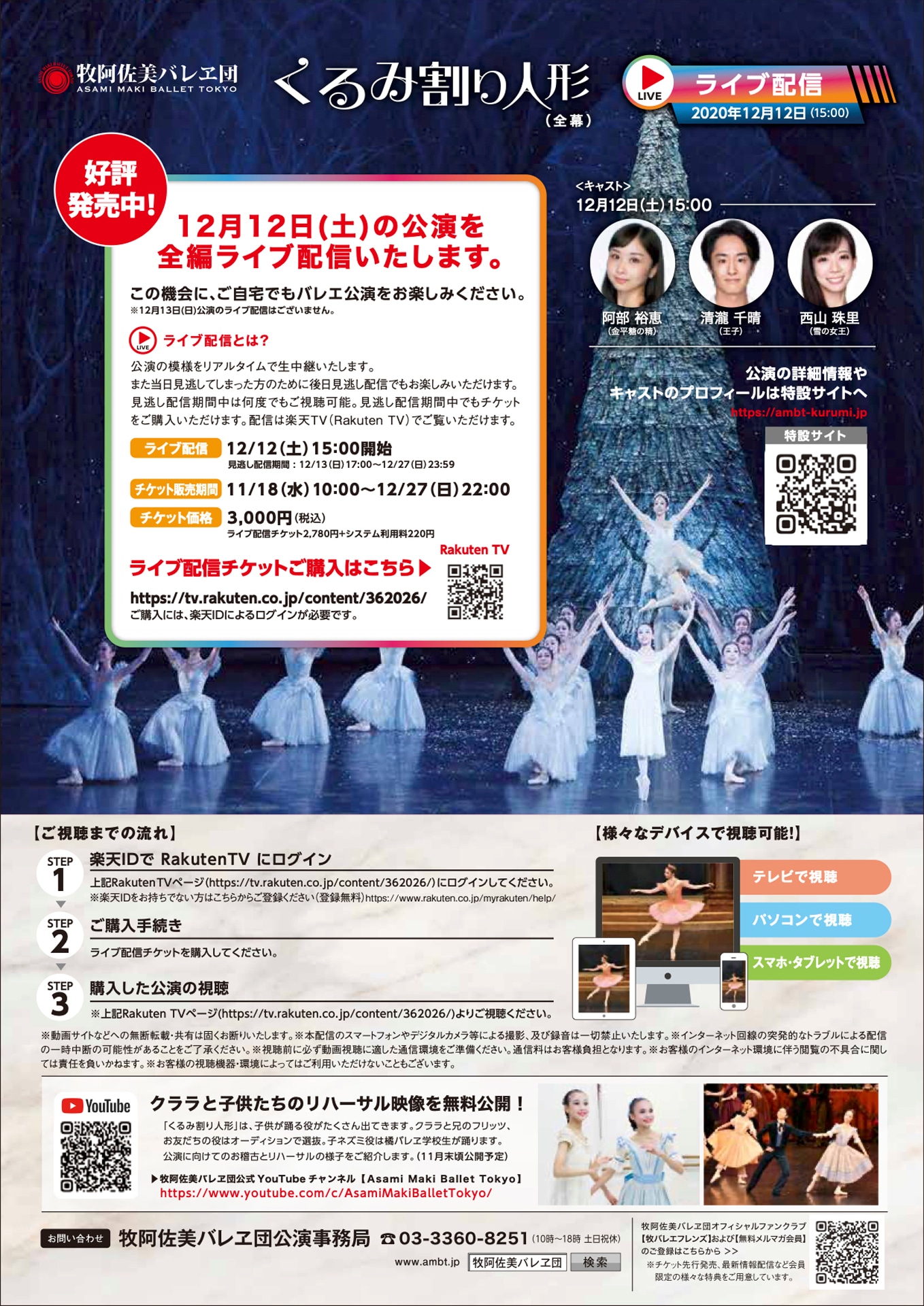 牧阿佐美バレヱ団 12月公演「くるみ割り人形」映像配信チラシ裏