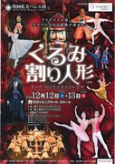 牧阿佐美バレヱ団 12月公演「くるみ割り人形」チラシ表