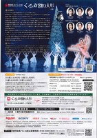 牧阿佐美バレヱ団 12月公演「くるみ割り人形」チラシ裏