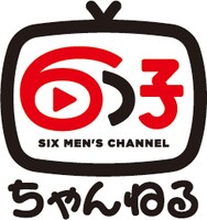 YouTubeチャンネル「6つ子ちゃんねる」ロゴ