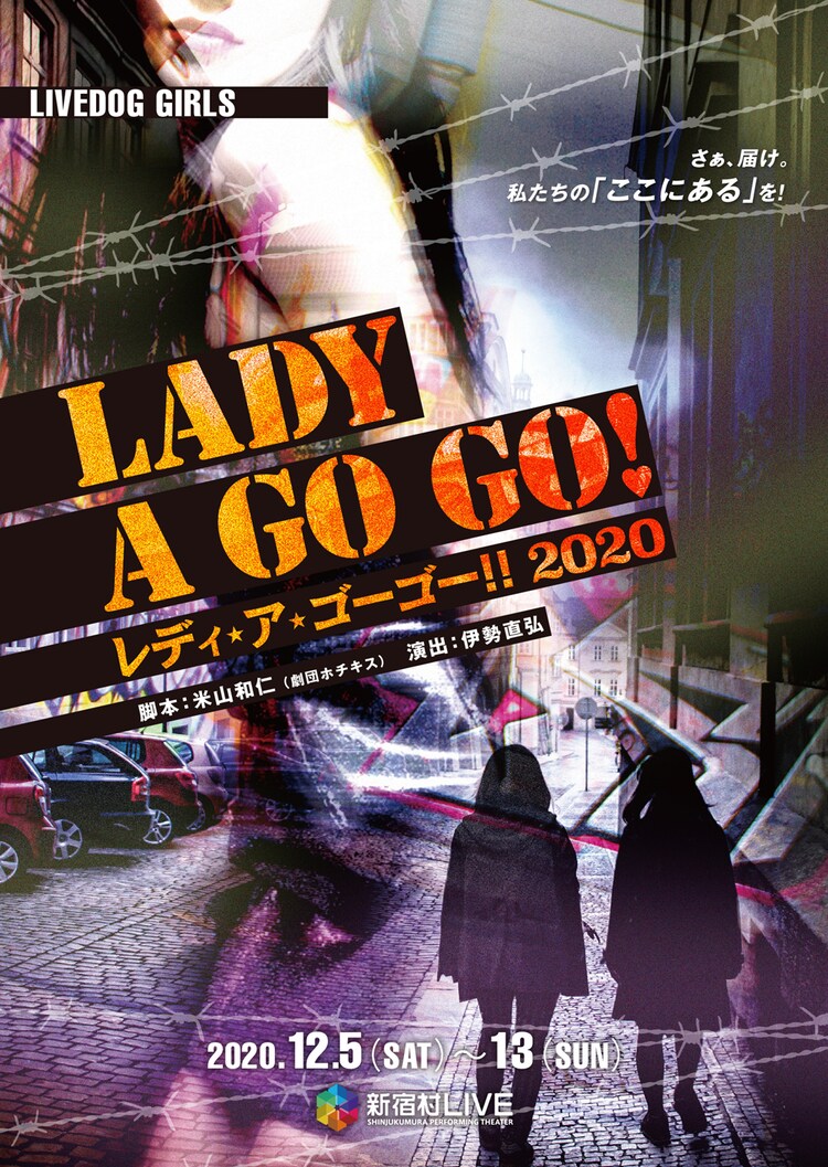 女たちと天使がたどり着く 奇跡の一夜 レディ ア ゴーゴー に田口華 田中音江ら ステージナタリー 女たちと天使がたどり着く 奇跡の一夜 レディ ア ゴーゴー に田口華 田中音江ら ステージナタリー
