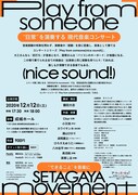 ヌトミック「Play from someone(nice sound!)ii - SETAGAYA movement」メインビジュアル