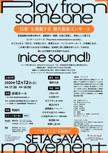 ヌトミック「Play from someone(nice sound!)ii - SETAGAYA movement」メインビジュアル