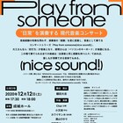 ヌトミックのコンサートシリーズ第2弾、“世田谷区内の掲示板”で募った演奏者が出演