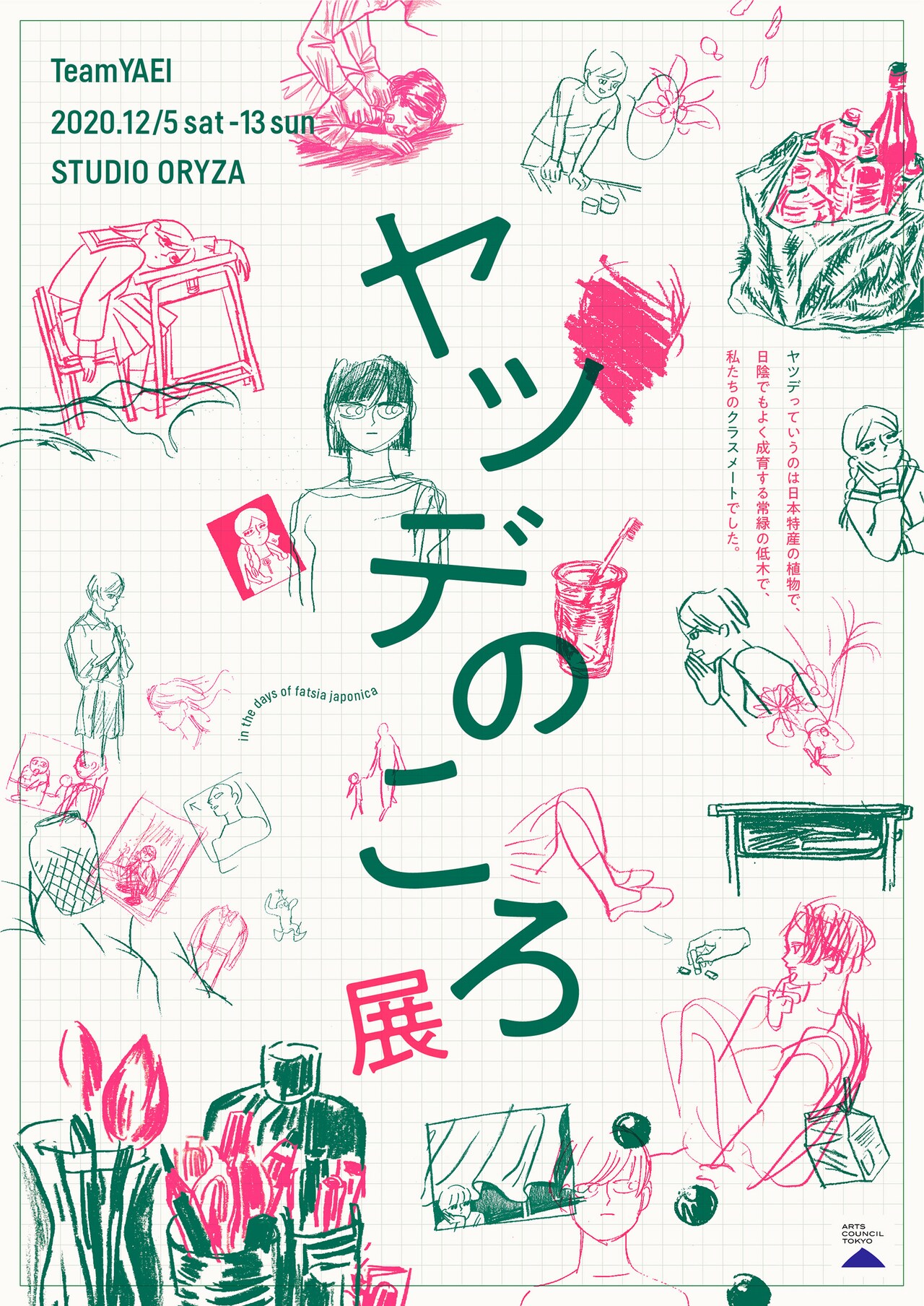 チーム夜営「ヤツデのころ展」開催、延期公演のリーディングや美術を披露