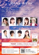 劇団Cuore 舞台「八月のシャハラザード」Aチームチラシ裏