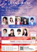 劇団Cuore 舞台「八月のシャハラザード」Bチームチラシ裏