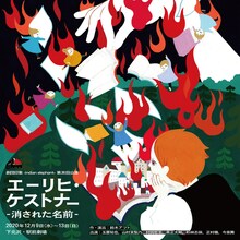 劇団印象-indian elephant- 第26回公演「エーリヒ・ケストナー〜消された名前〜」チラシ表