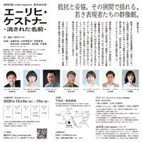 劇団印象-indian elephant- 第26回公演「エーリヒ・ケストナー〜消された名前〜」チラシ裏