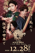 狂言公演「狂言男師~冬の章『蟹山伏・口真似』~」キービジュアル