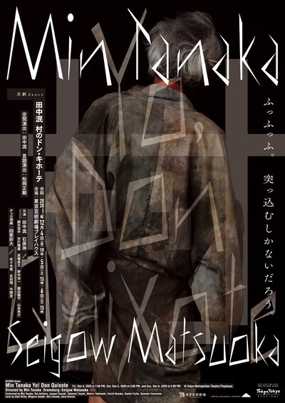 「芸劇dance 田中泯『村のドン・キホーテ』Yo! Don Quixote」チラシ表