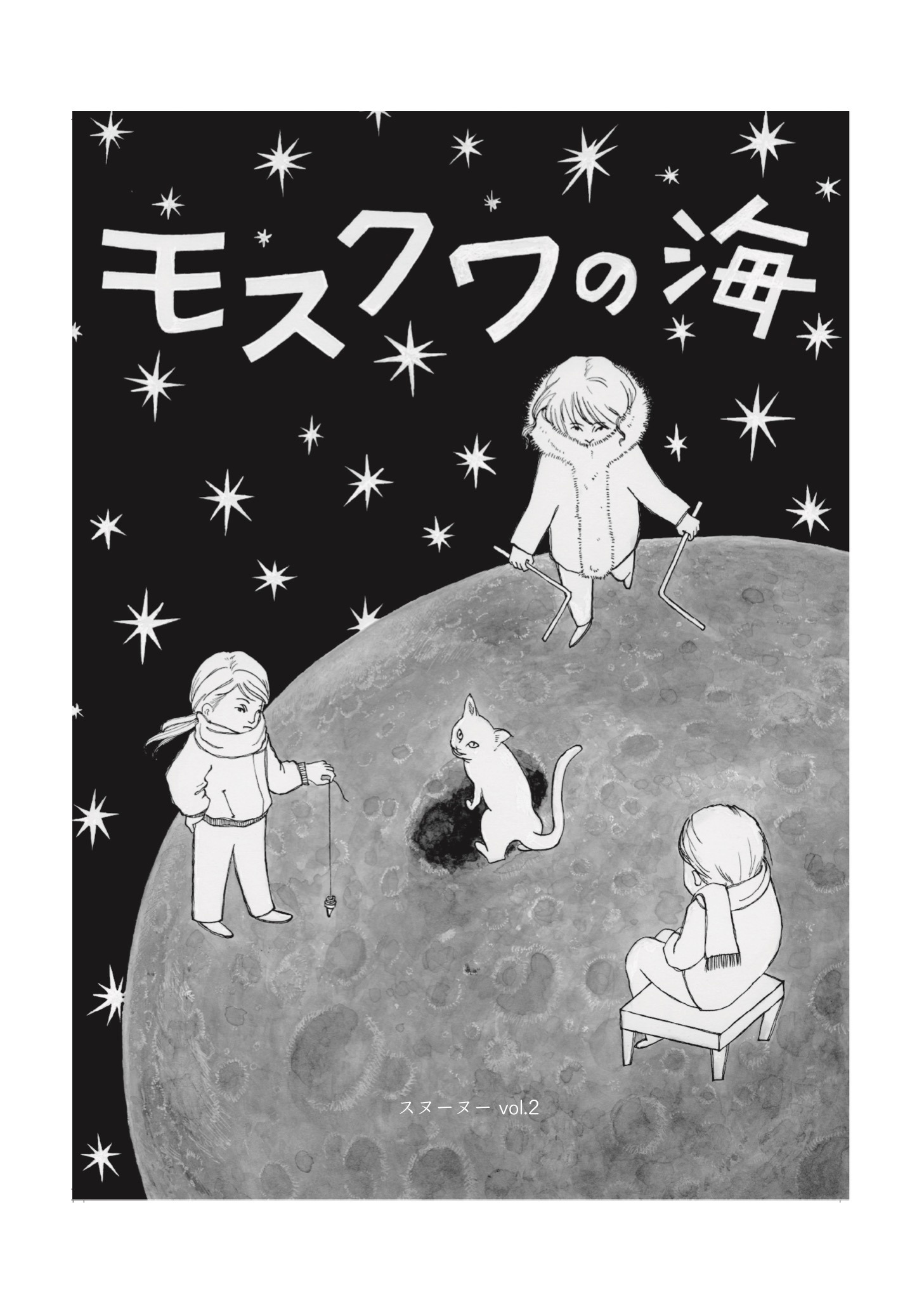 スヌーヌー Vol.2「モスクワの海」チラシ表