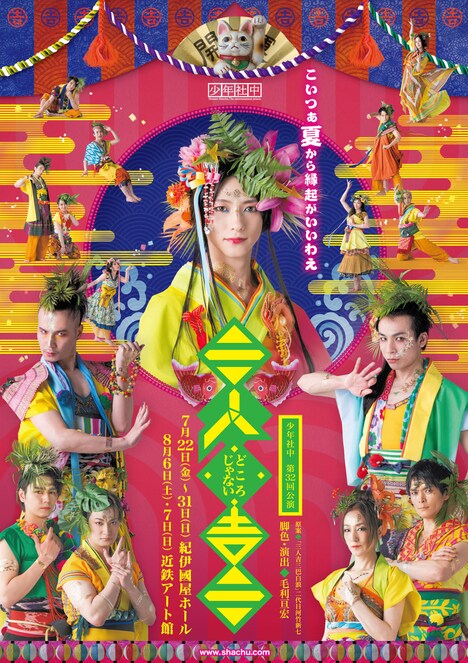 「三人どころじゃない吉三」ビジュアル