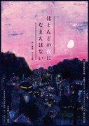 万能グローブガラパゴスダイナモス 第27回公演「ほとんどの夜になまえはない」チラシ表