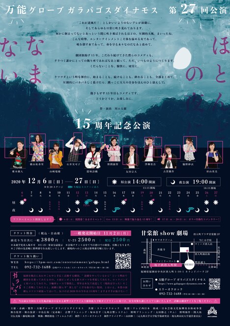 万能グローブガラパゴスダイナモス 第27回公演「ほとんどの夜になまえはない」チラシ裏