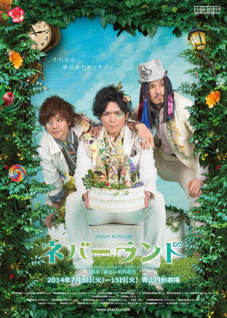 「ネバーランド」(2014年)ビジュアル